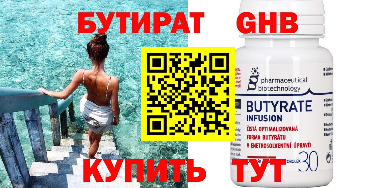БУТИРАТ BDO 33%  Вход с VPN  БУТИРАТ  Ростов-на-Дону 