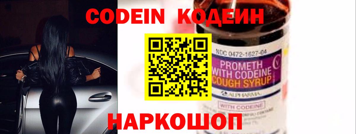 Codein Purple Drank  где купить наркоту  Кодеин напиток Lean (лин)  Ростов-на-Дону 