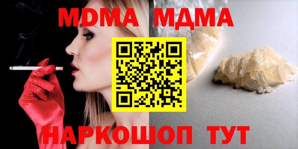МДМА молли  Ростов-на-Дону  MDMA Molly 