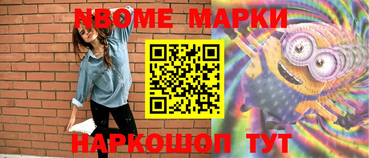 Марки N-bome 1500мкг Ростов-на-Дону